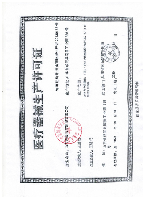 生产许可证